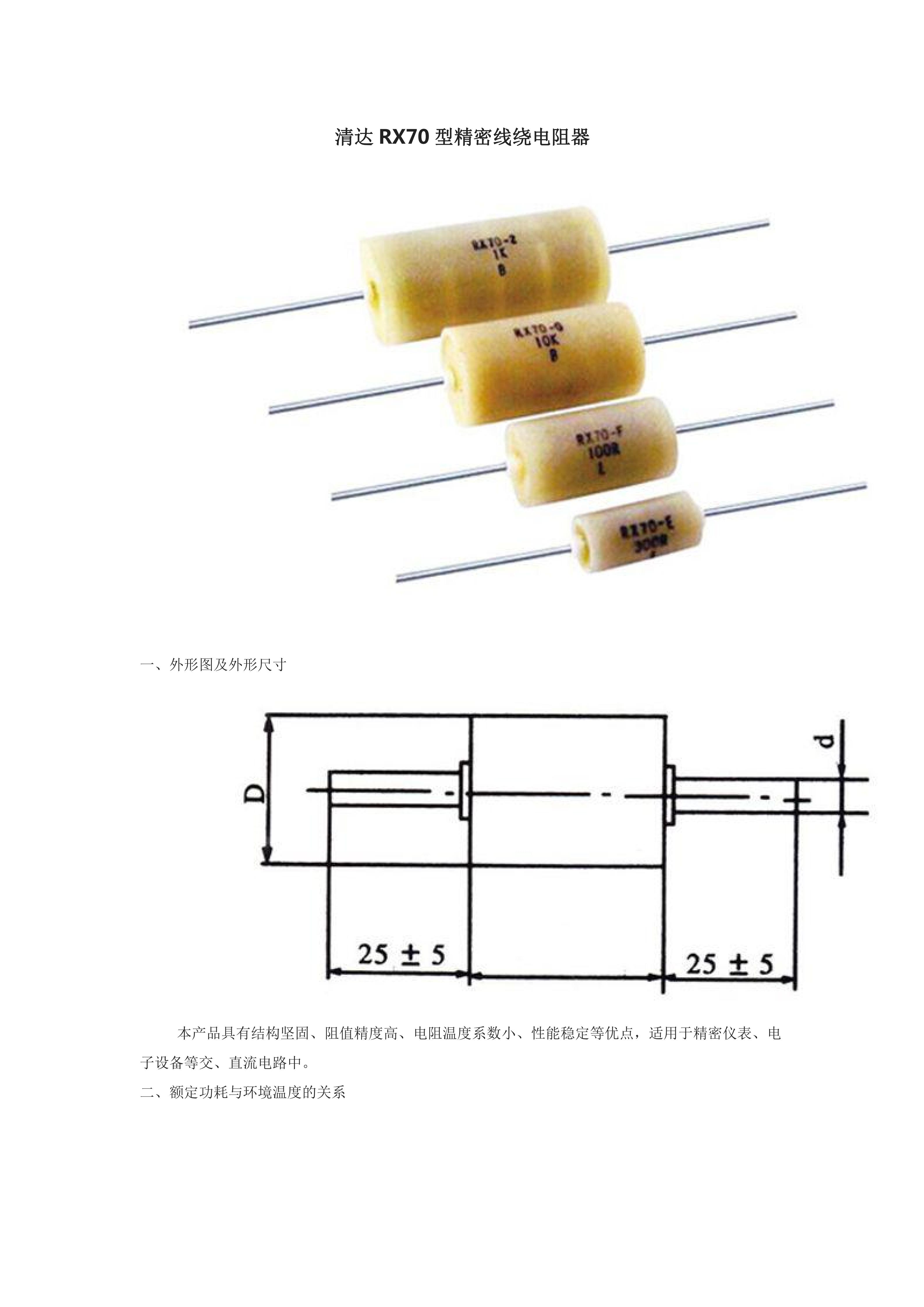 rx70型精密线绕电阻器_01.jpg
