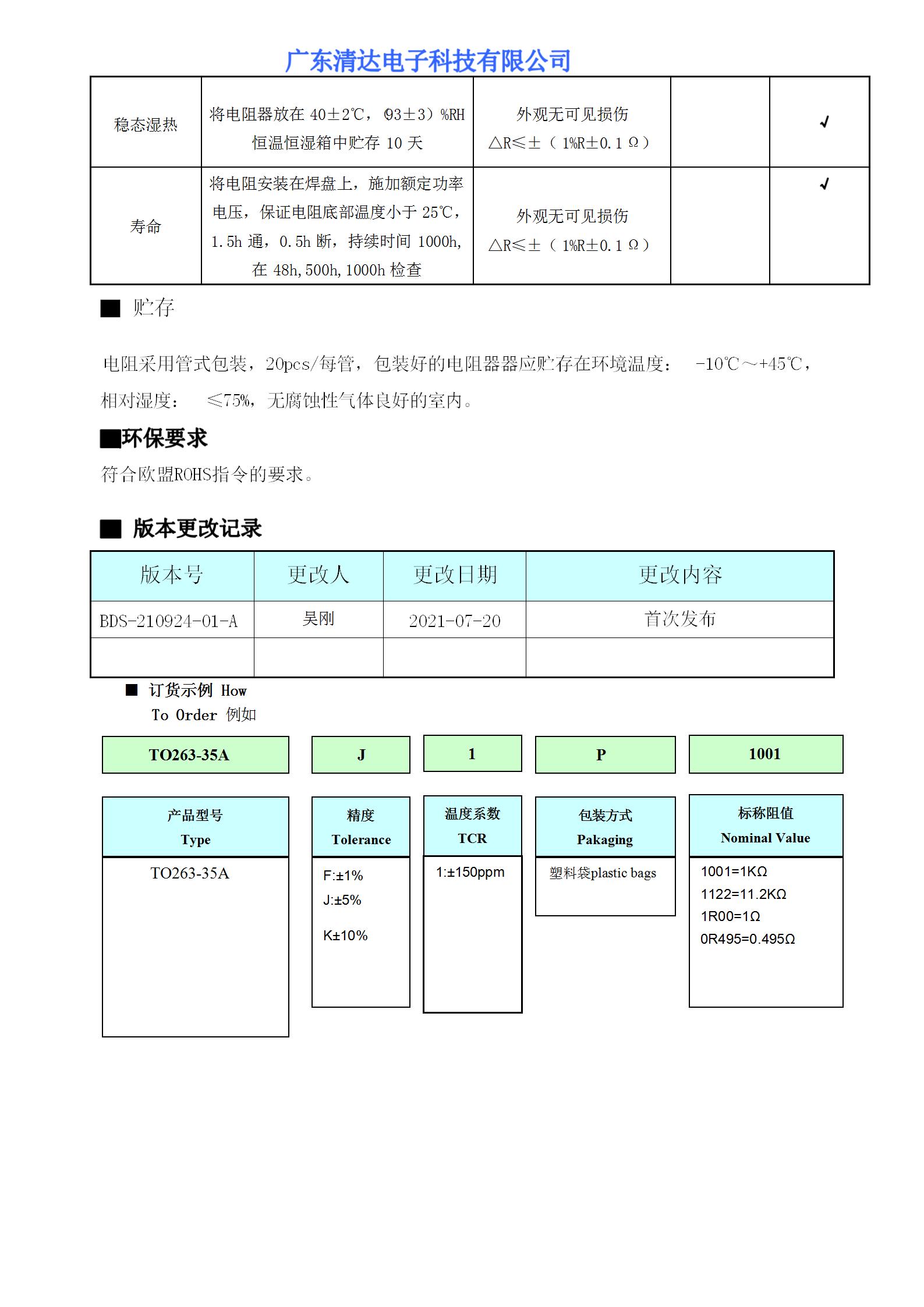 TO263 35W 电阻器规格书_04.jpg