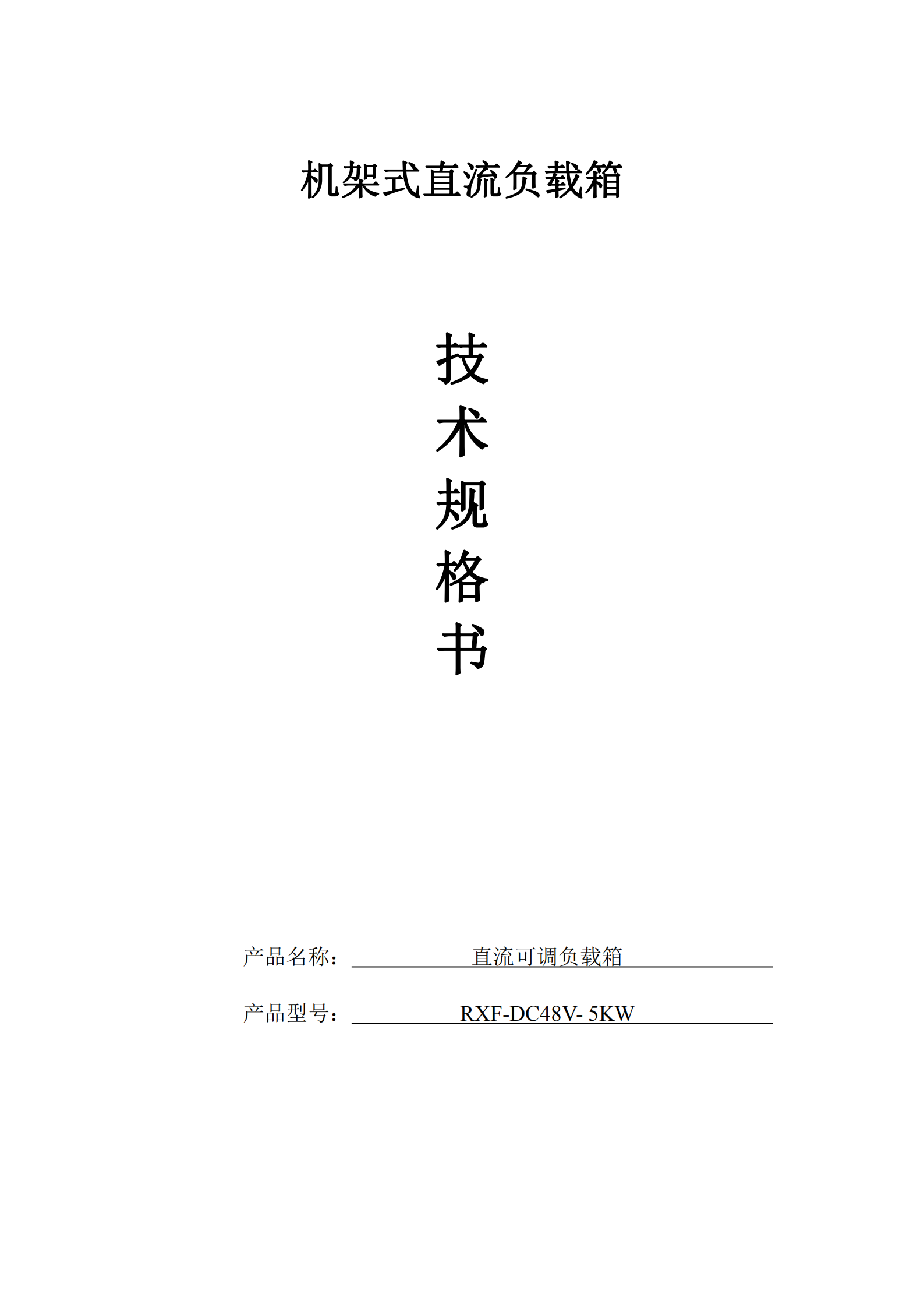 5KW负载箱_00.png