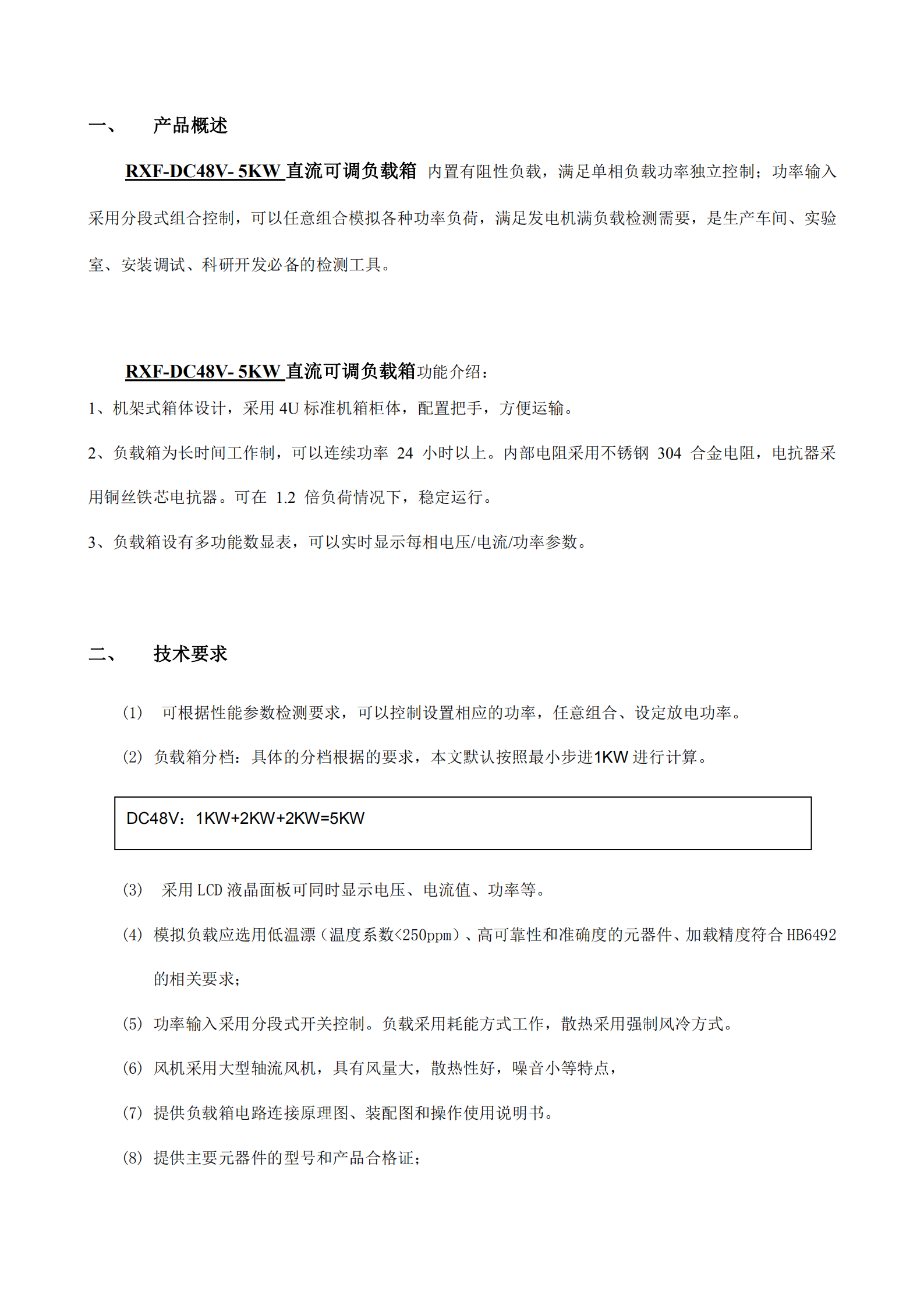 5KW负载箱_01.png