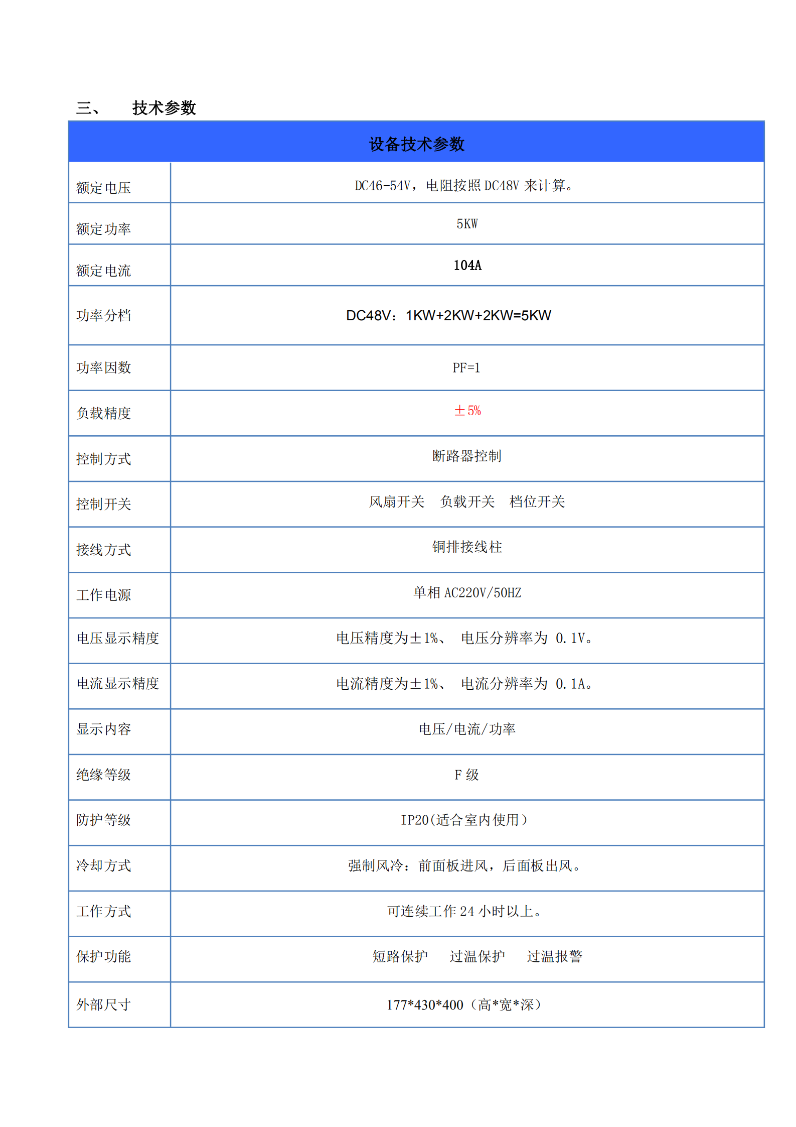 5KW负载箱_02.png