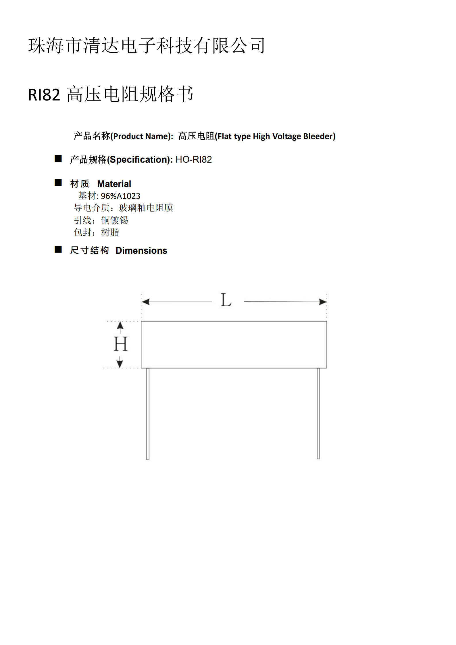 3_片式高压电阻RI82系列_00.png