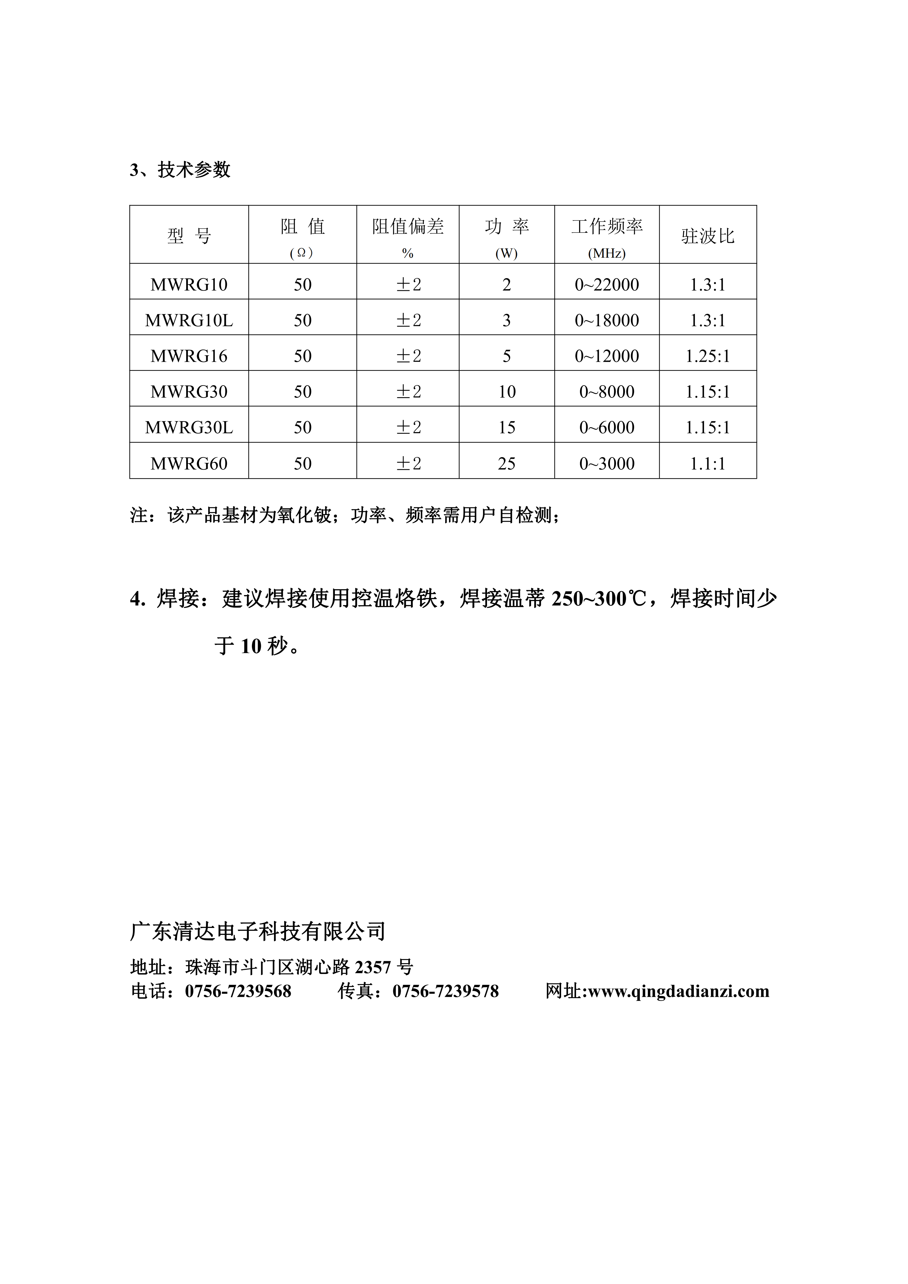 MWRG柱状微波电阻器-2019_02.png