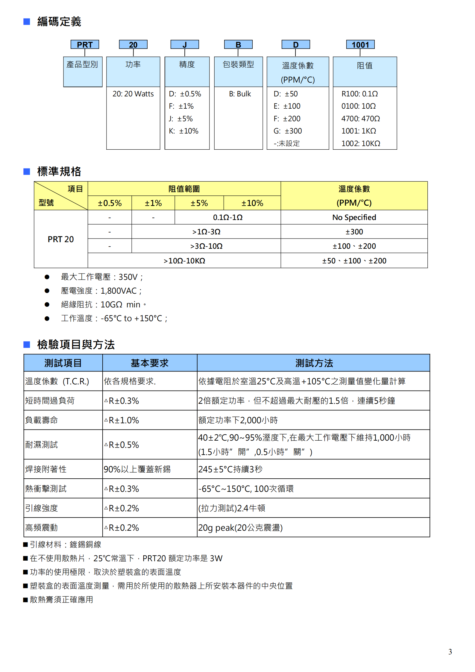 清达_TO220-PRT20.PRT30.PRT35.PRT50+TO247-PRT100_中文版_2017_02.png