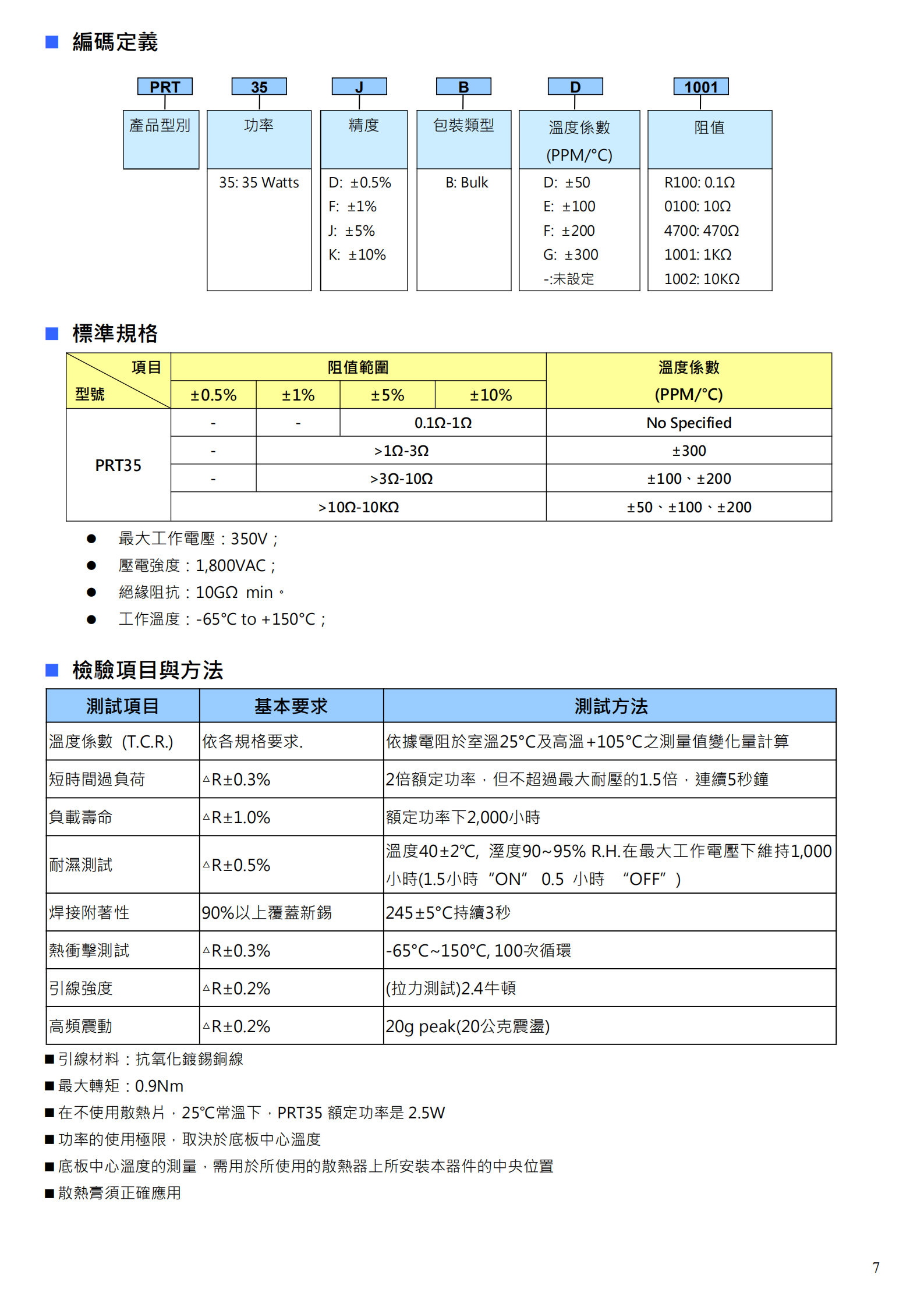 清达_TO220-PRT20.PRT30.PRT35.PRT50+TO247-PRT100_中文版_2017_06.png