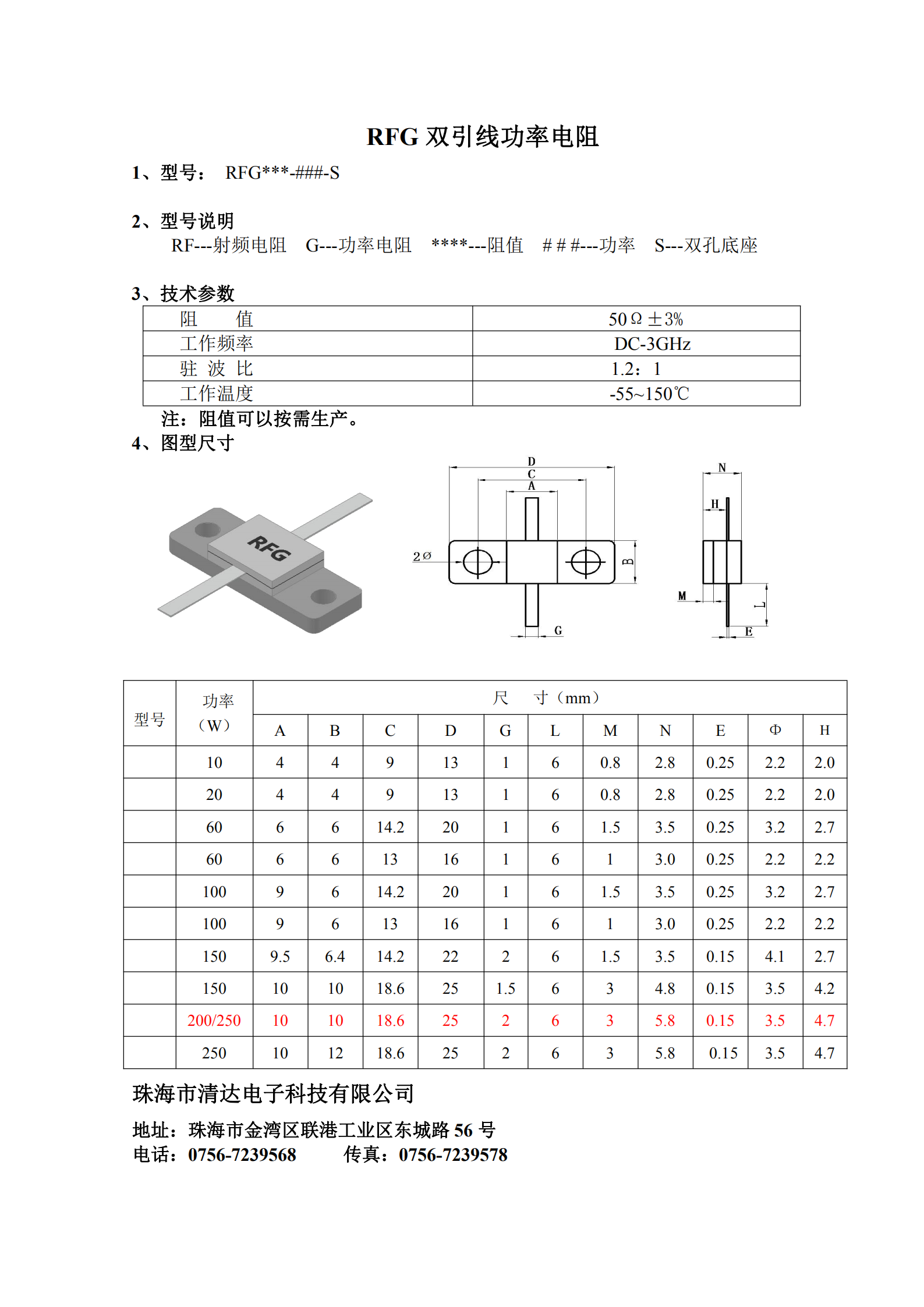 S双孔RFG功率电阻_00.png