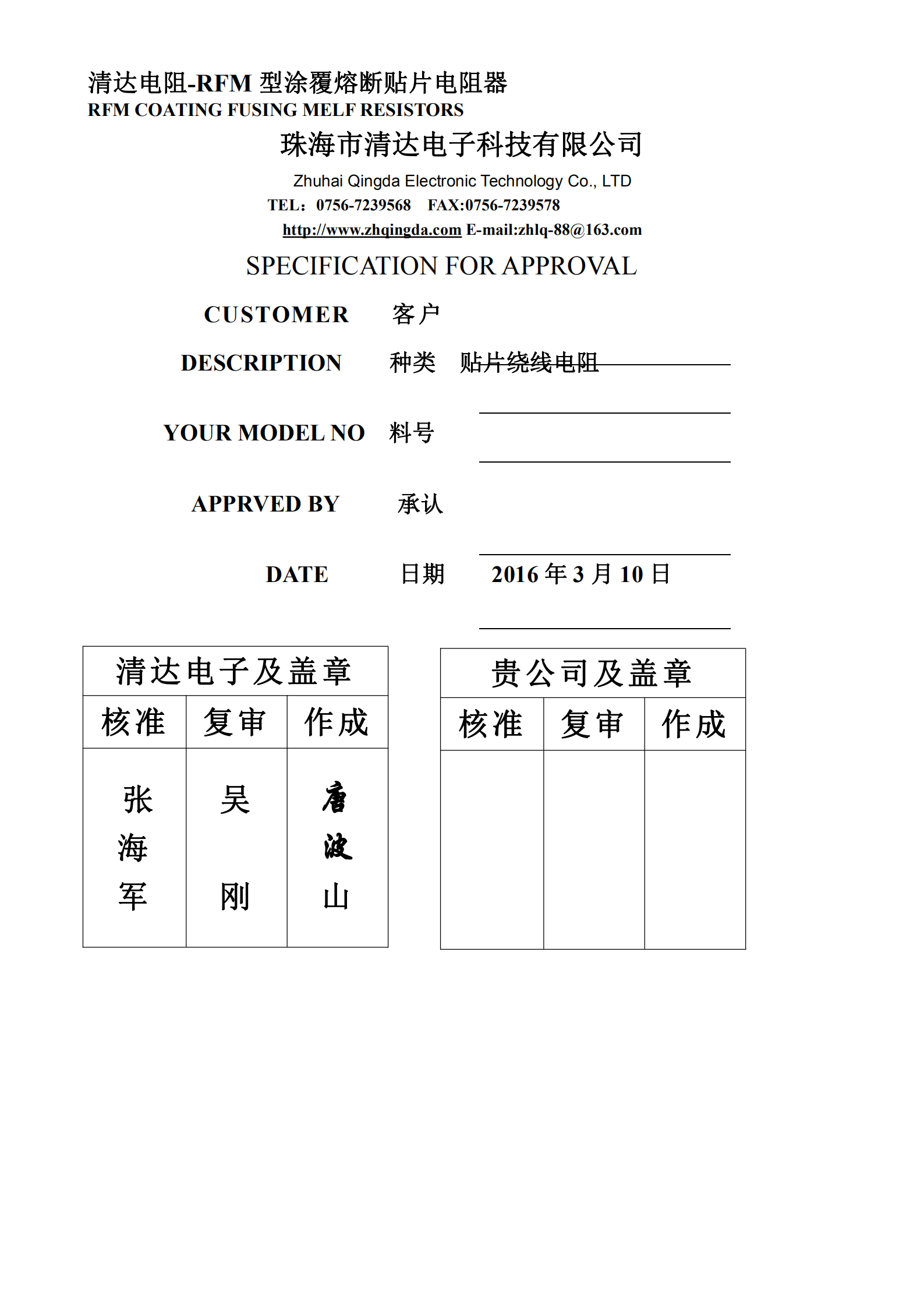 防爆阻燃RFM圆柱状贴片型熔断电阻器_00.png