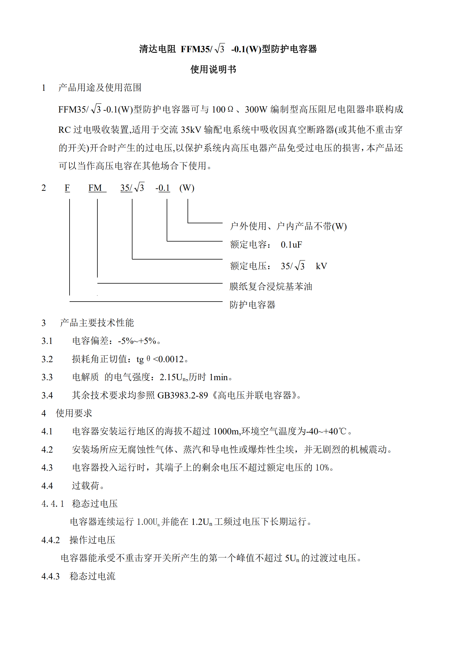 防护电容电阻 fwf-35_00.png